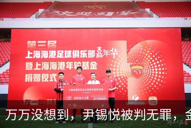 万万没想到，尹锡悦被判无罪，金建希肠子都悔青了：我失去了一切