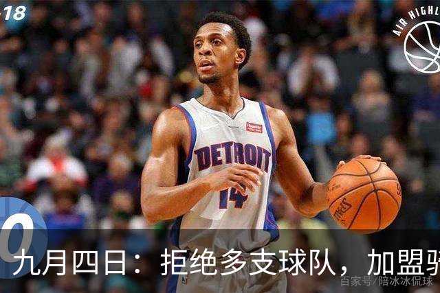 九月四日：拒绝多支球队，加盟骑士！西甲MVP憋着一口气证明自己，你清楚自己的定位