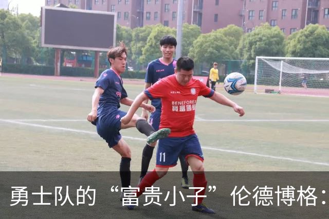勇士队的“富贵小子”伦德博格：脚伤不再，准备大展身手！